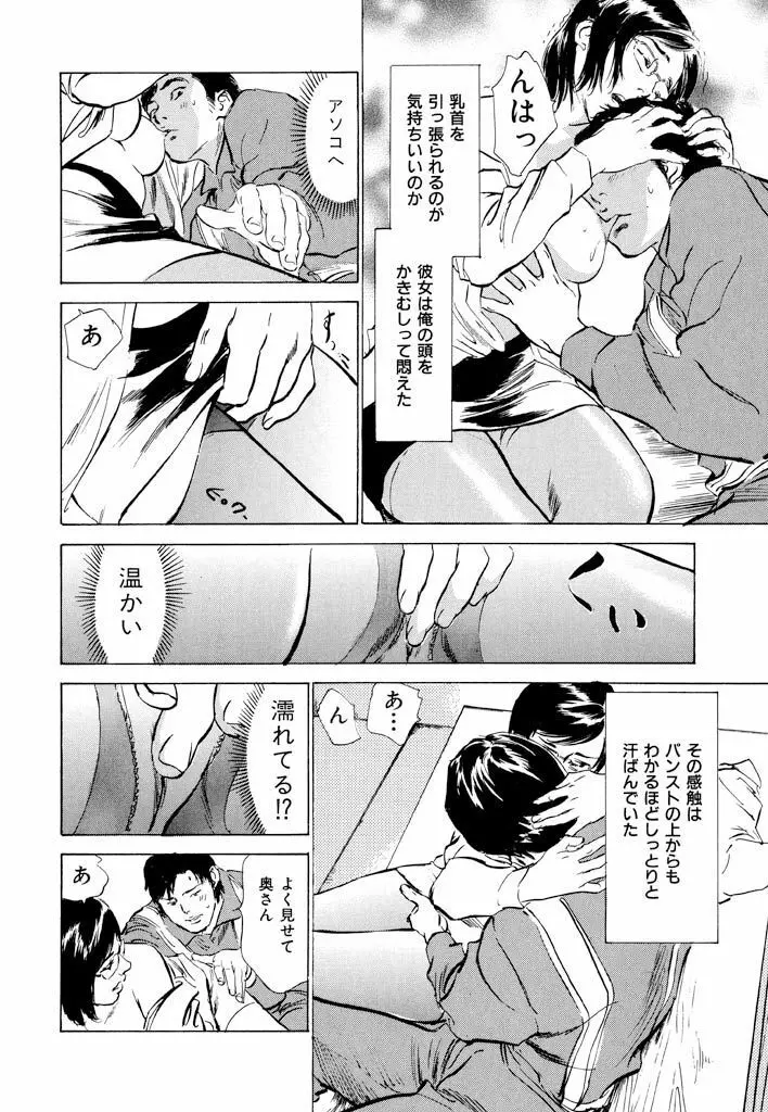 ご近所奥さまの内緒話1 Page.16