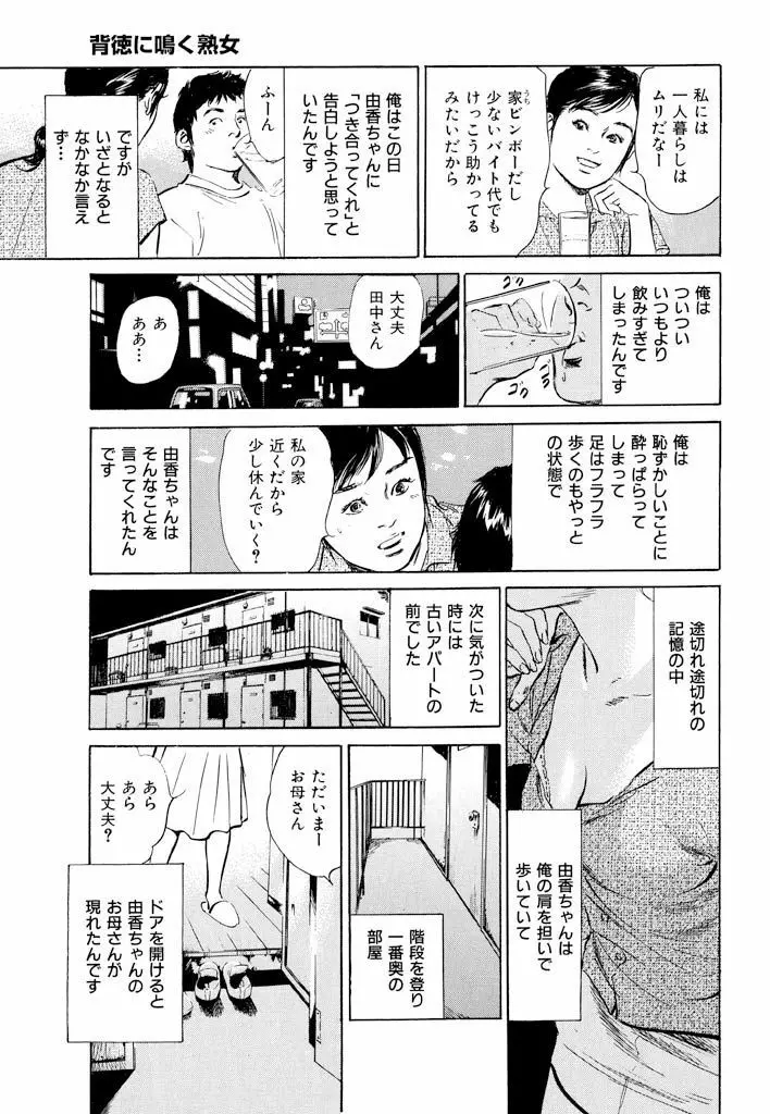 ご近所奥さまの内緒話1 Page.167