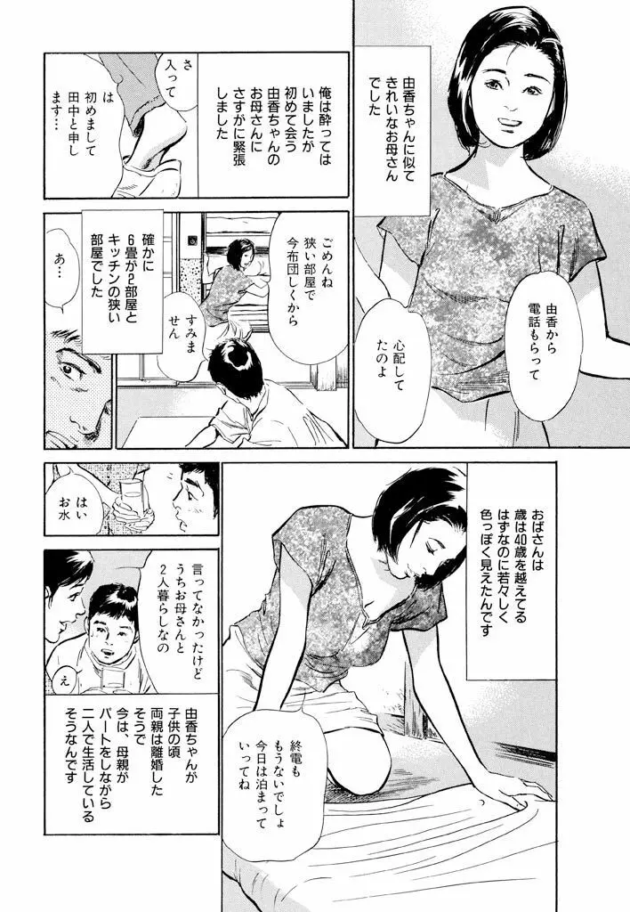 ご近所奥さまの内緒話1 Page.168