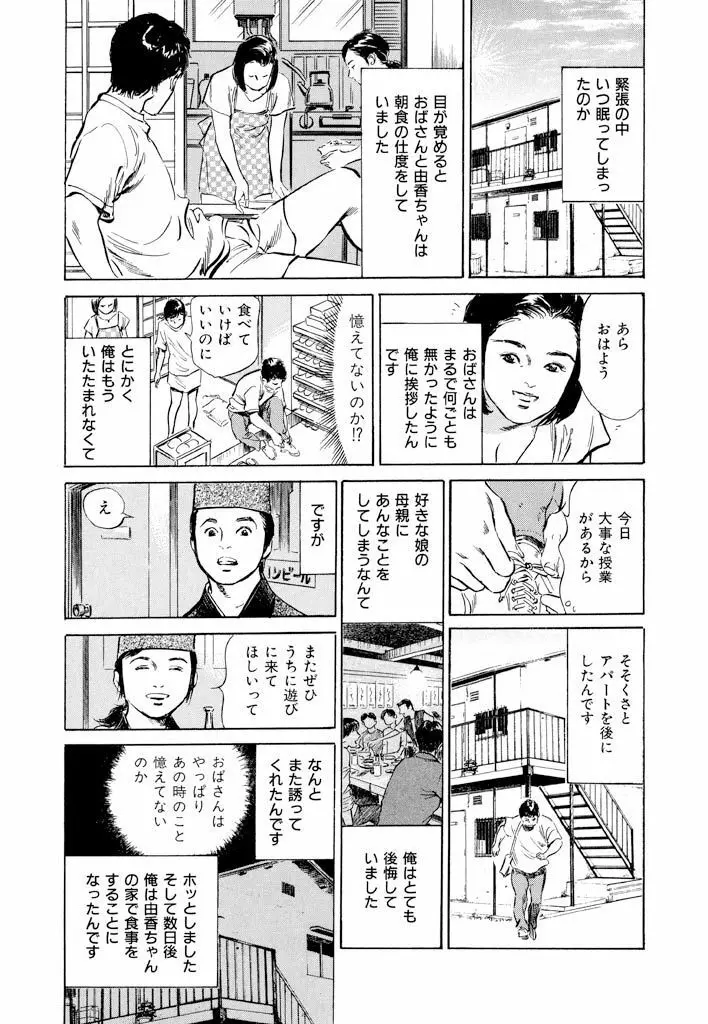 ご近所奥さまの内緒話1 Page.172