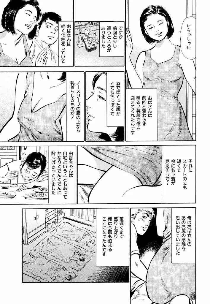 ご近所奥さまの内緒話1 Page.173