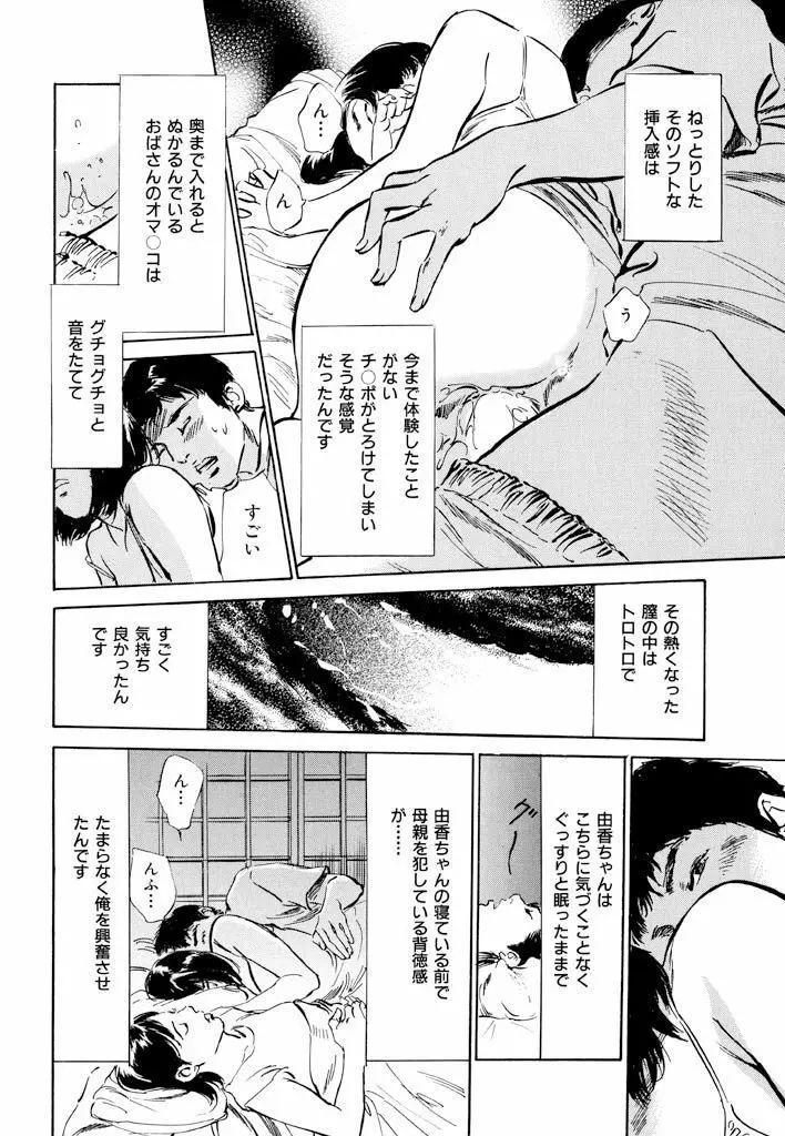 ご近所奥さまの内緒話1 Page.180