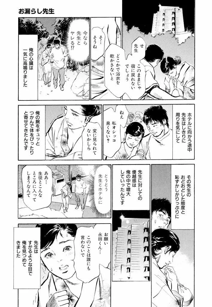 ご近所奥さまの内緒話1 Page.197