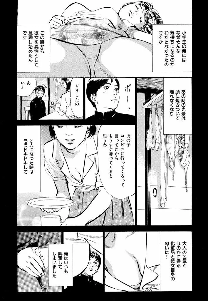 ご近所奥さまの内緒話1 Page.29