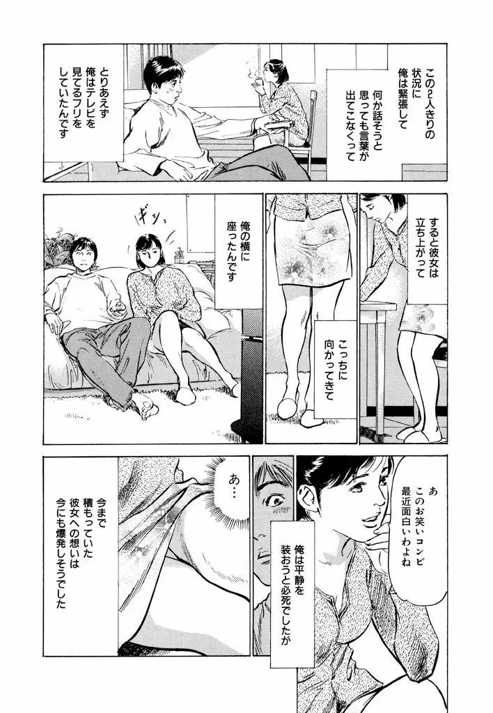 ご近所奥さまの内緒話1 Page.32