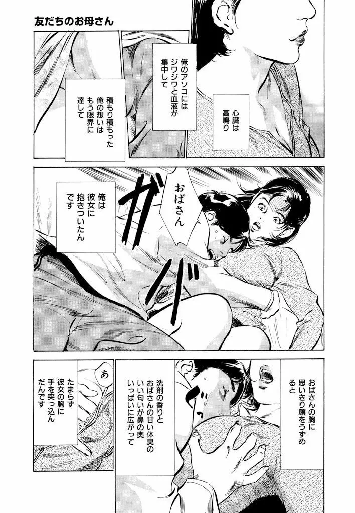 ご近所奥さまの内緒話1 Page.33