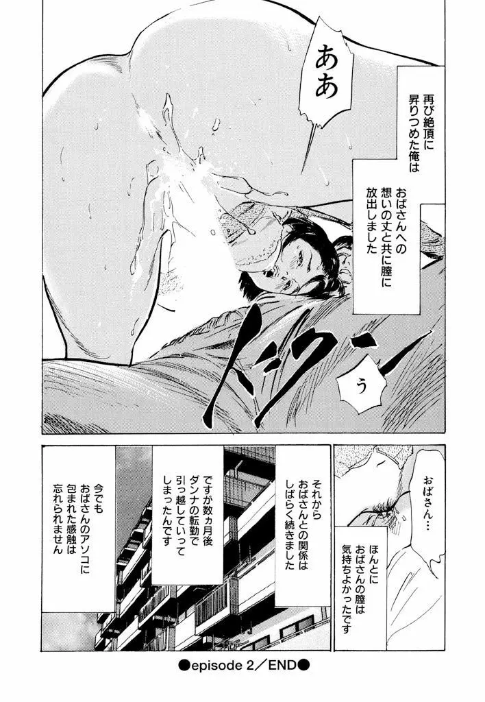 ご近所奥さまの内緒話1 Page.44