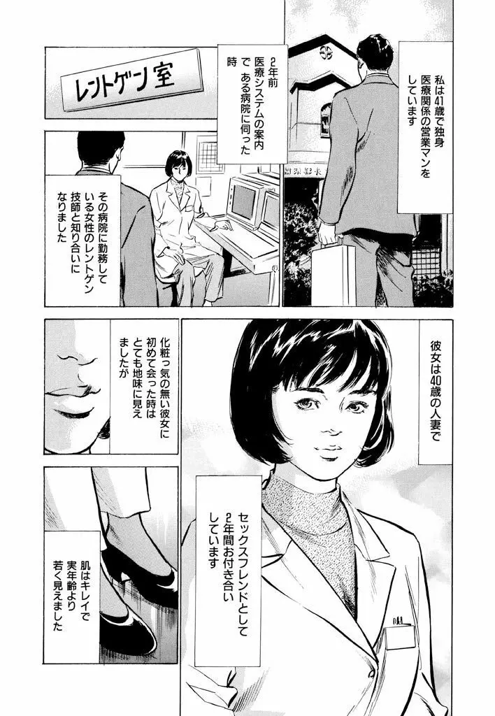 ご近所奥さまの内緒話1 Page.46