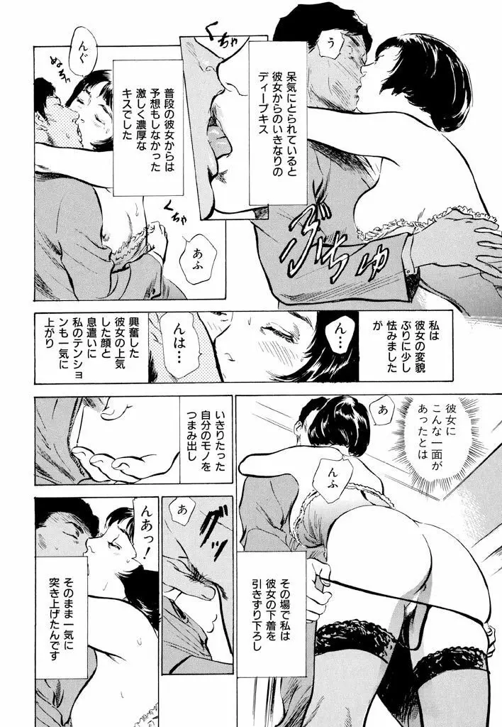 ご近所奥さまの内緒話1 Page.48