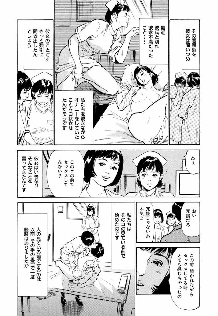 ご近所奥さまの内緒話1 Page.52