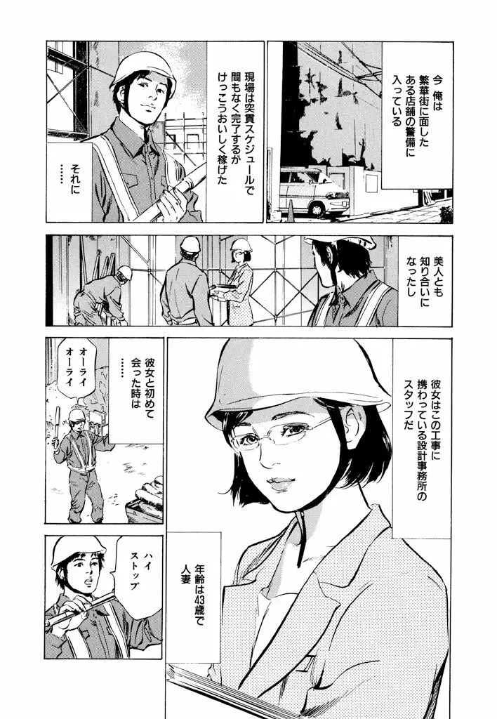 ご近所奥さまの内緒話1 Page.6