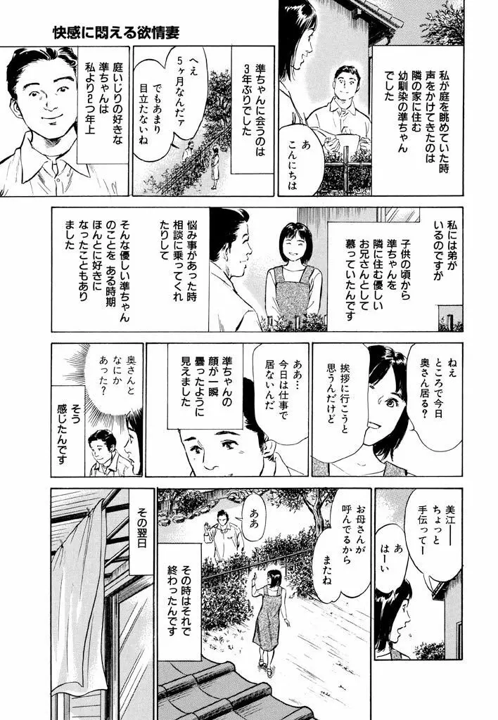 ご近所奥さまの内緒話1 Page.69