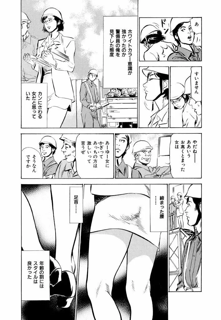 ご近所奥さまの内緒話1 Page.7