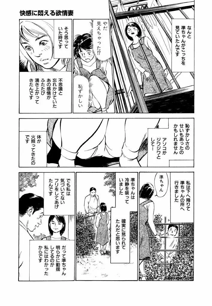 ご近所奥さまの内緒話1 Page.71