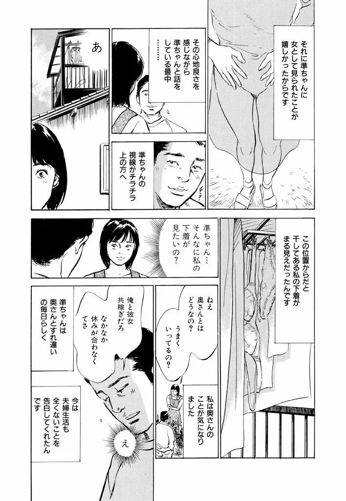 ご近所奥さまの内緒話1 Page.72