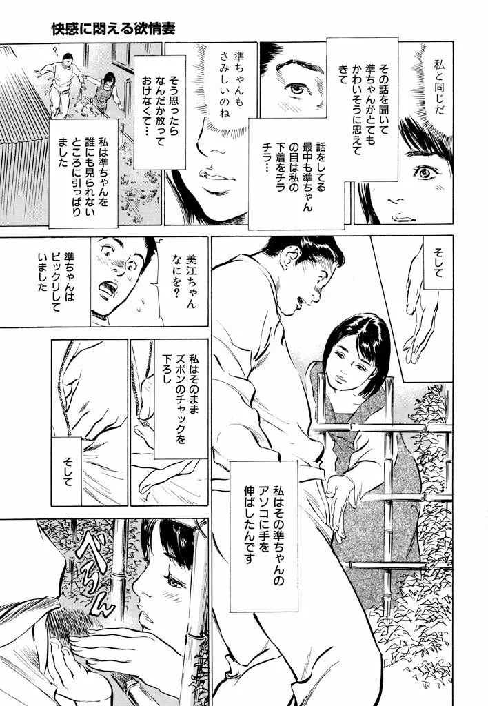 ご近所奥さまの内緒話1 Page.73