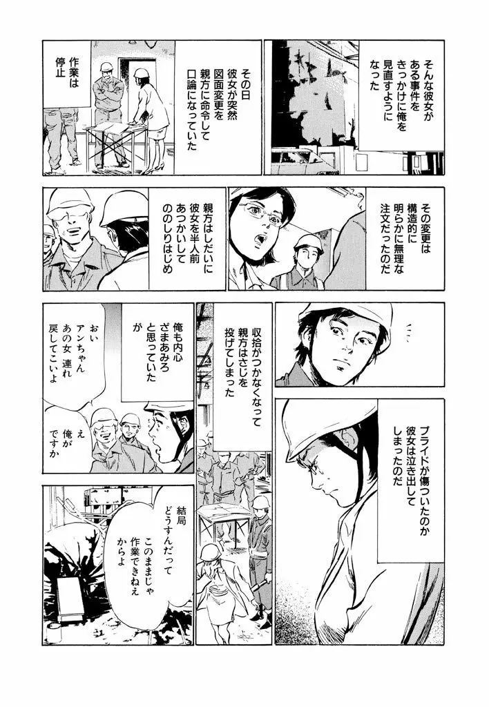 ご近所奥さまの内緒話1 Page.8