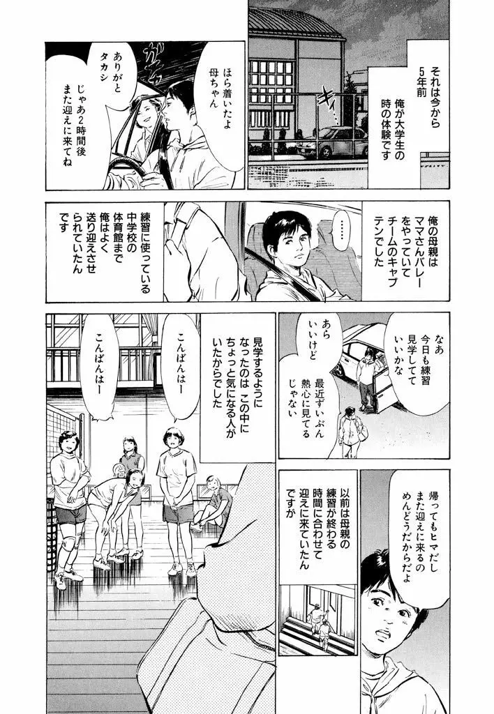 ご近所奥さまの内緒話1 Page.86