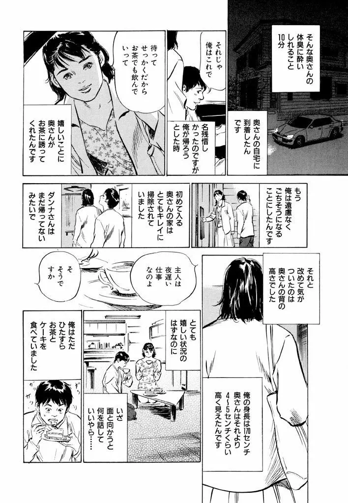 ご近所奥さまの内緒話1 Page.92