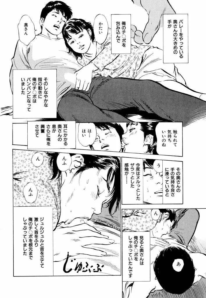 ご近所奥さまの内緒話1 Page.96