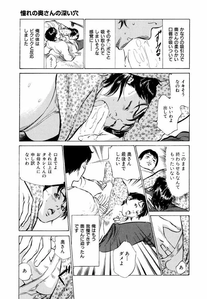 ご近所奥さまの内緒話1 Page.97