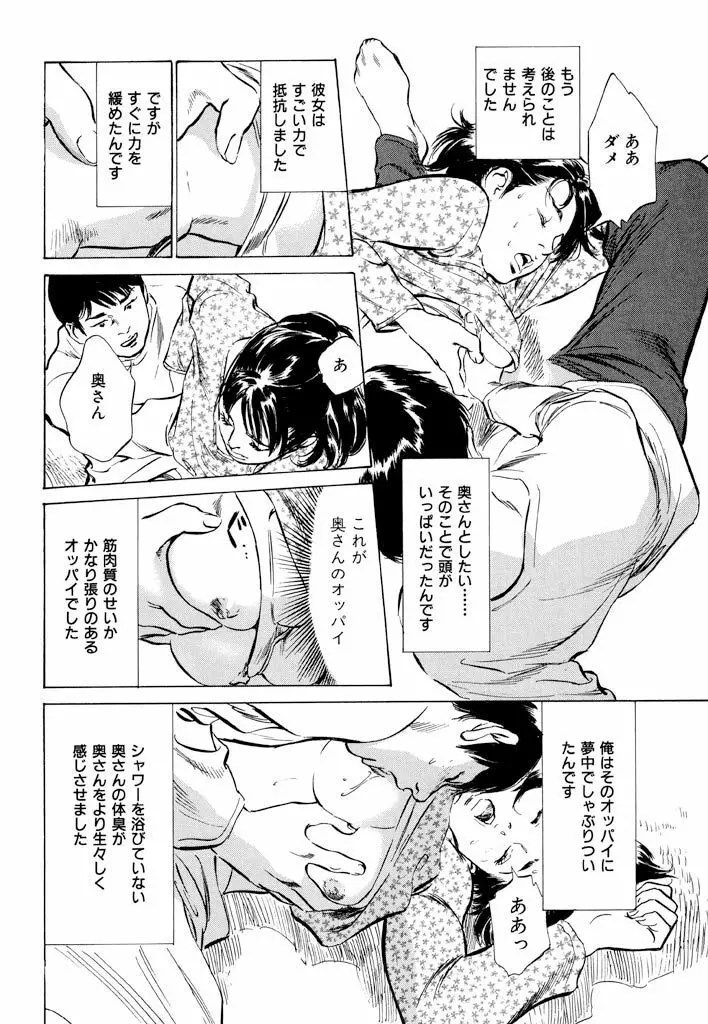 ご近所奥さまの内緒話1 Page.98