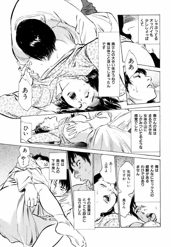 ご近所奥さまの内緒話1 Page.99