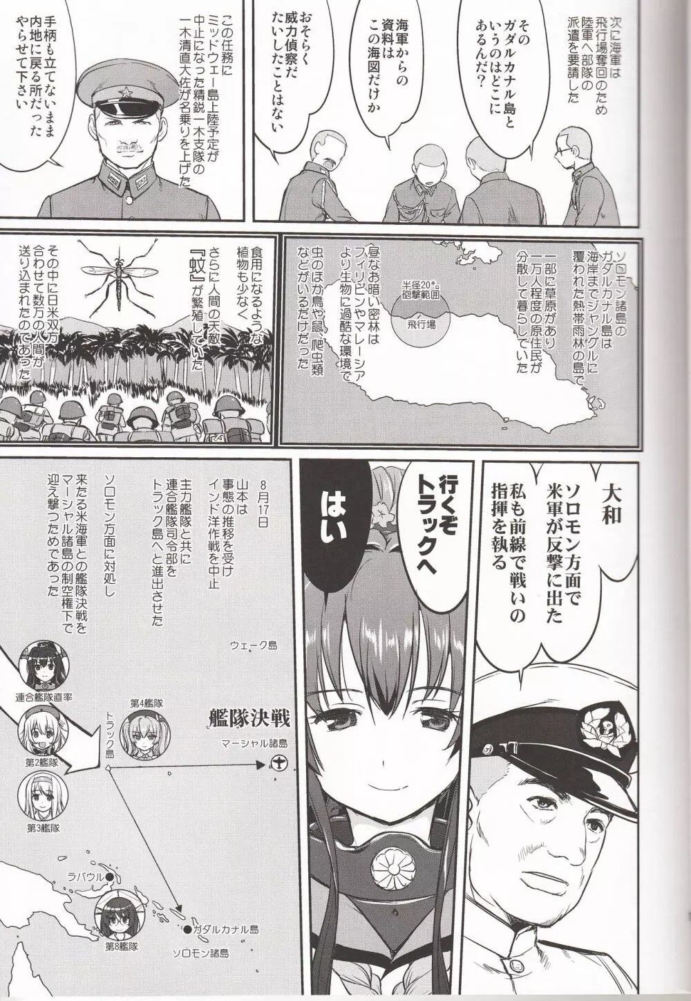 テートクの決断 鉄底海峡 Page.16