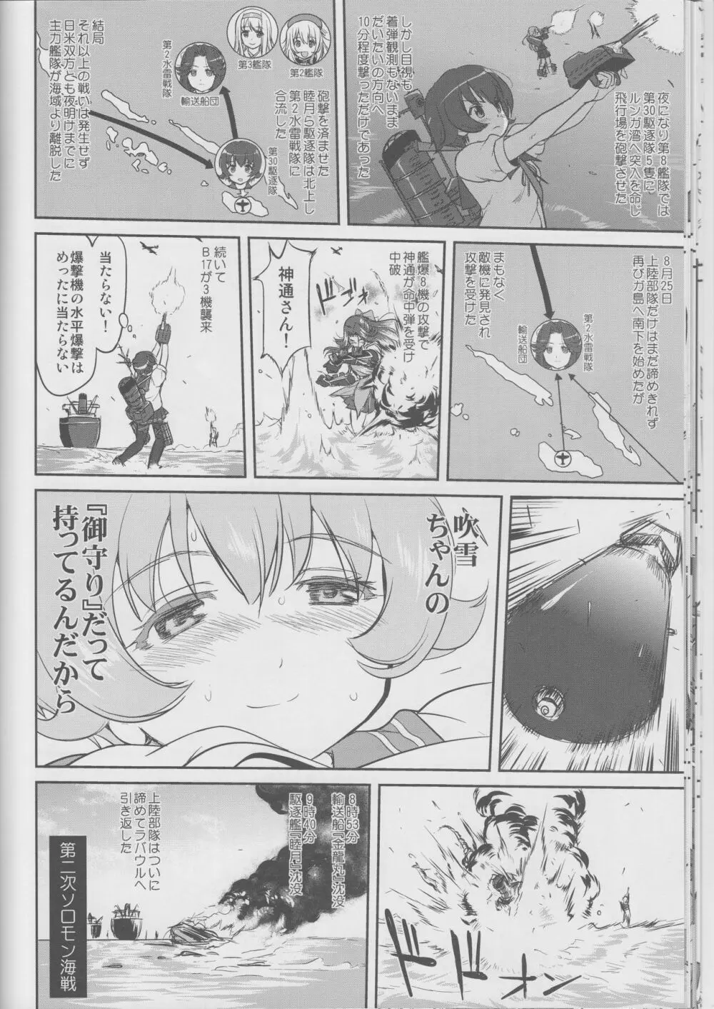 テートクの決断 鉄底海峡 Page.21