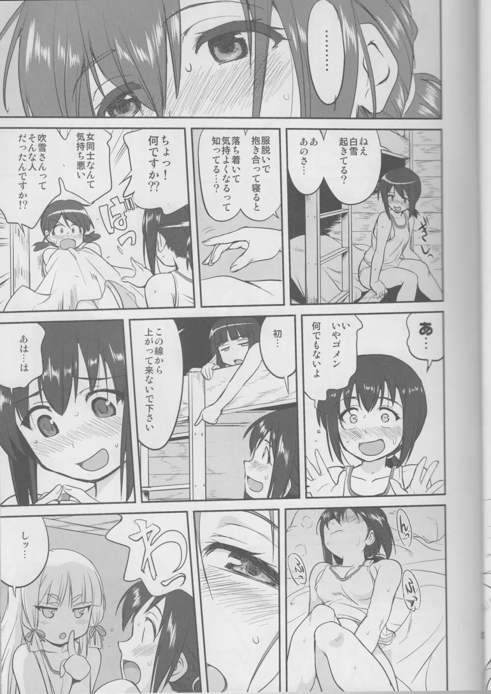 テートクの決断 鉄底海峡 Page.24