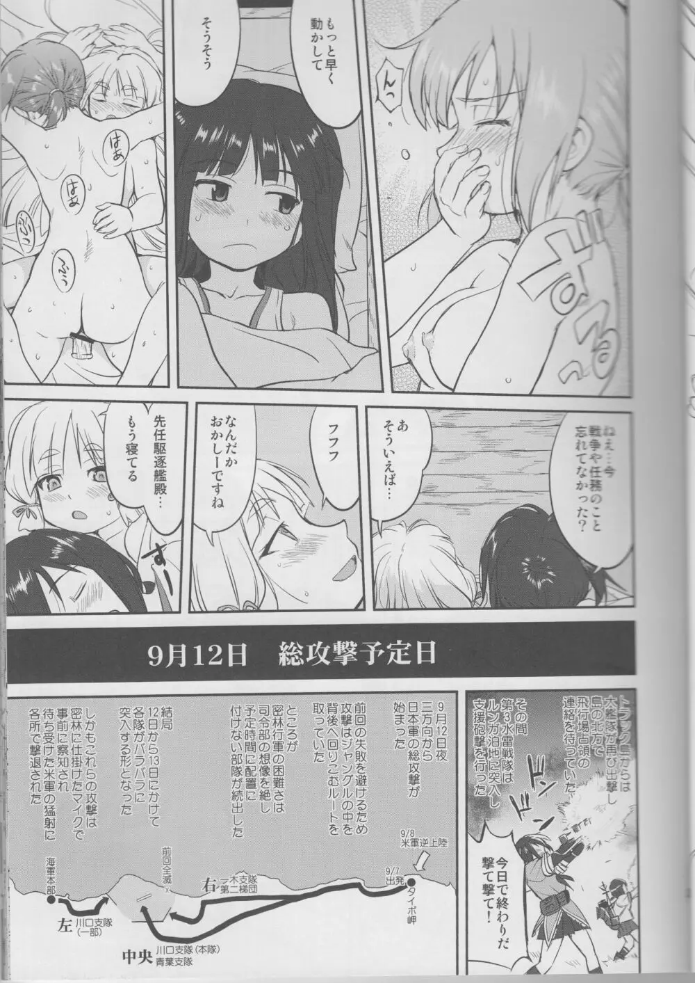 テートクの決断 鉄底海峡 Page.28