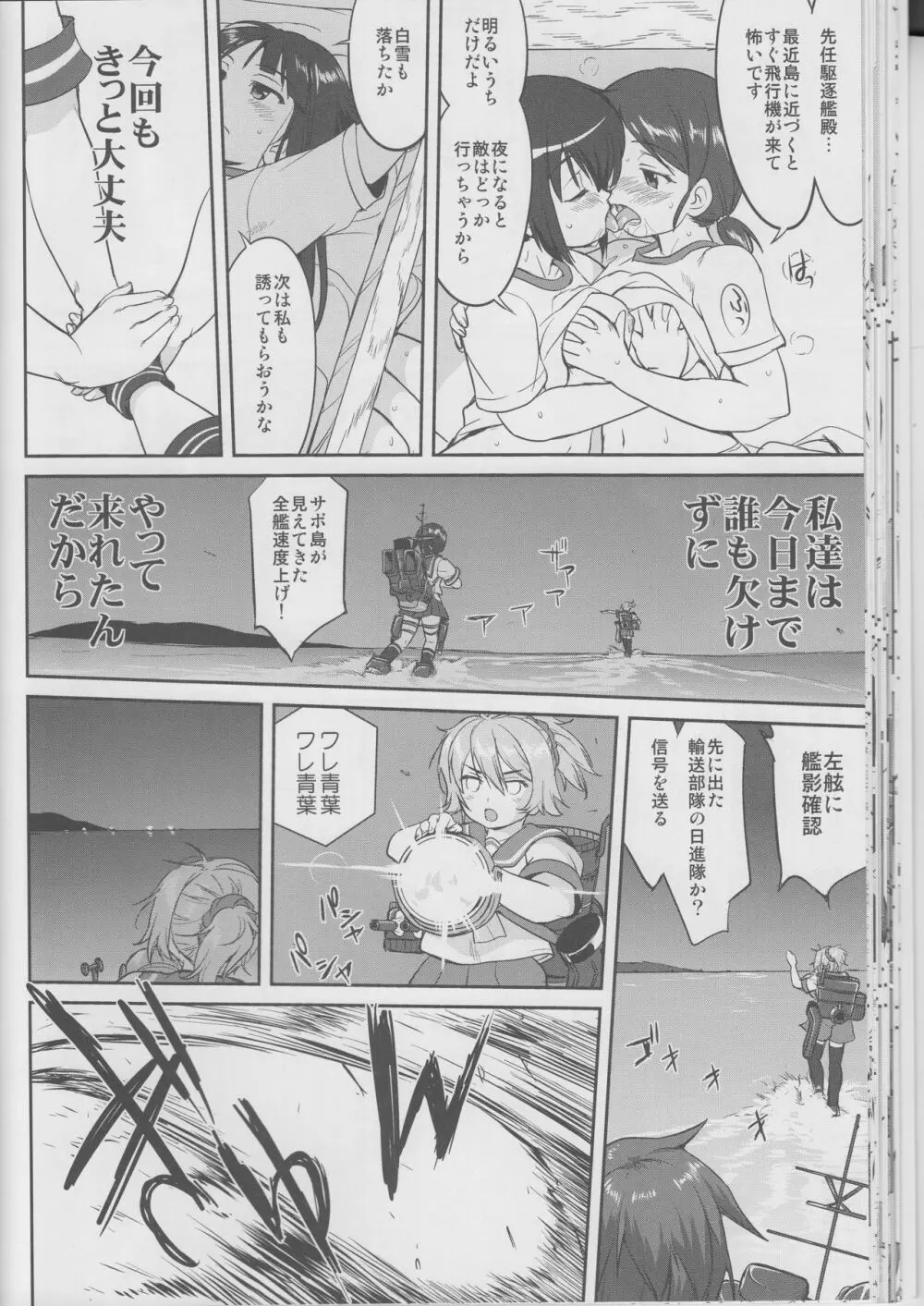 テートクの決断 鉄底海峡 Page.31