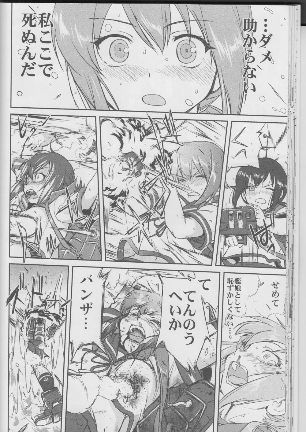 テートクの決断 鉄底海峡 Page.33