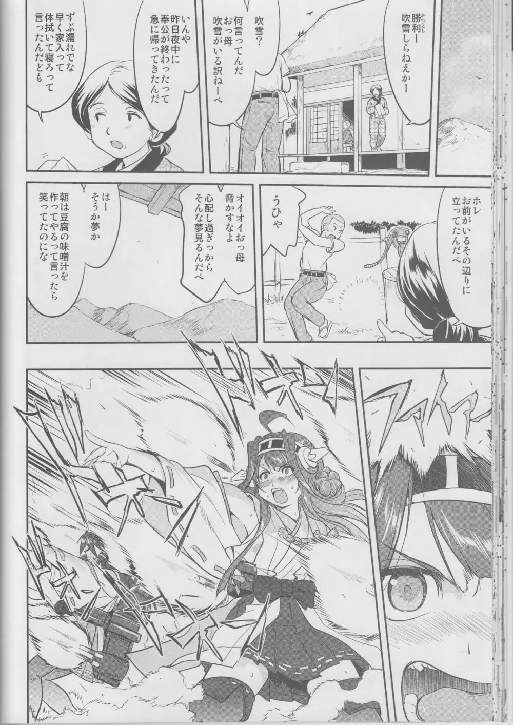 テートクの決断 鉄底海峡 Page.35