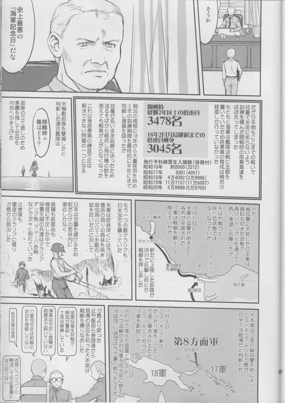 テートクの決断 鉄底海峡 Page.42