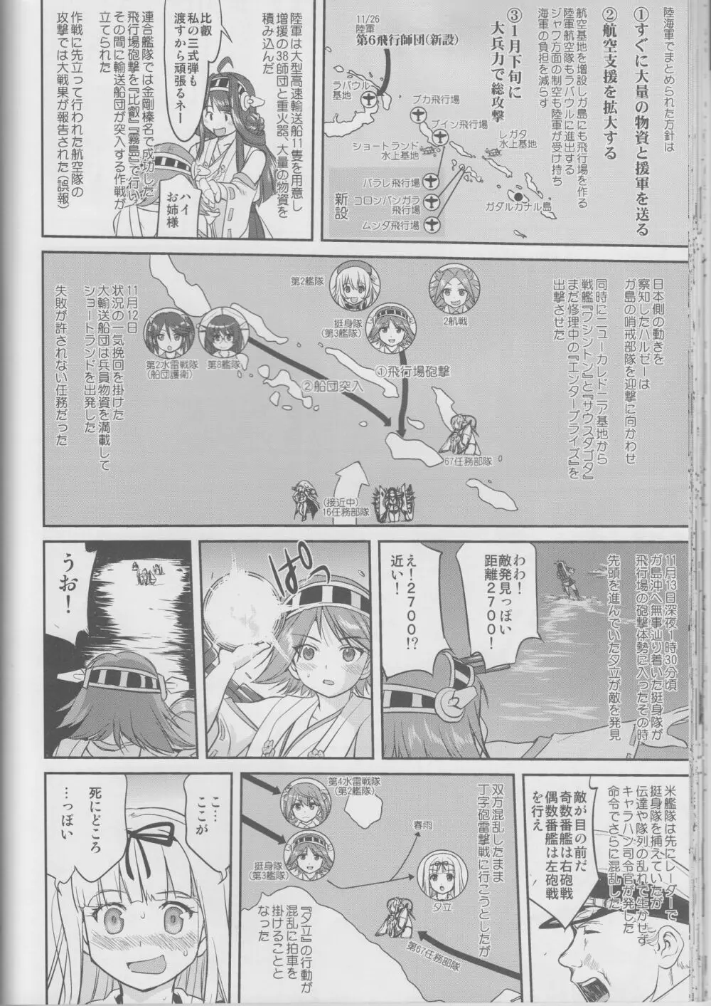 テートクの決断 鉄底海峡 Page.43