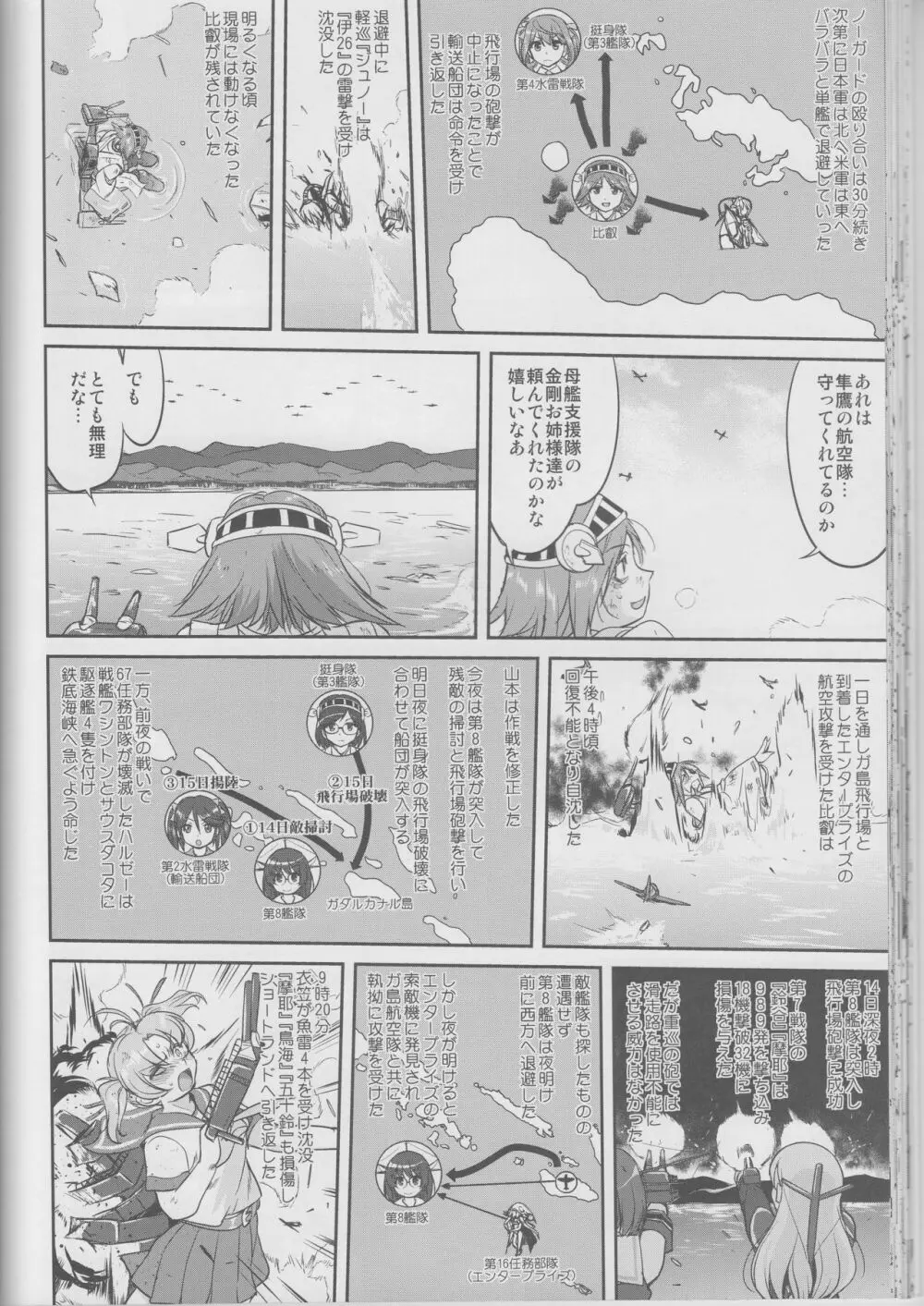 テートクの決断 鉄底海峡 Page.45