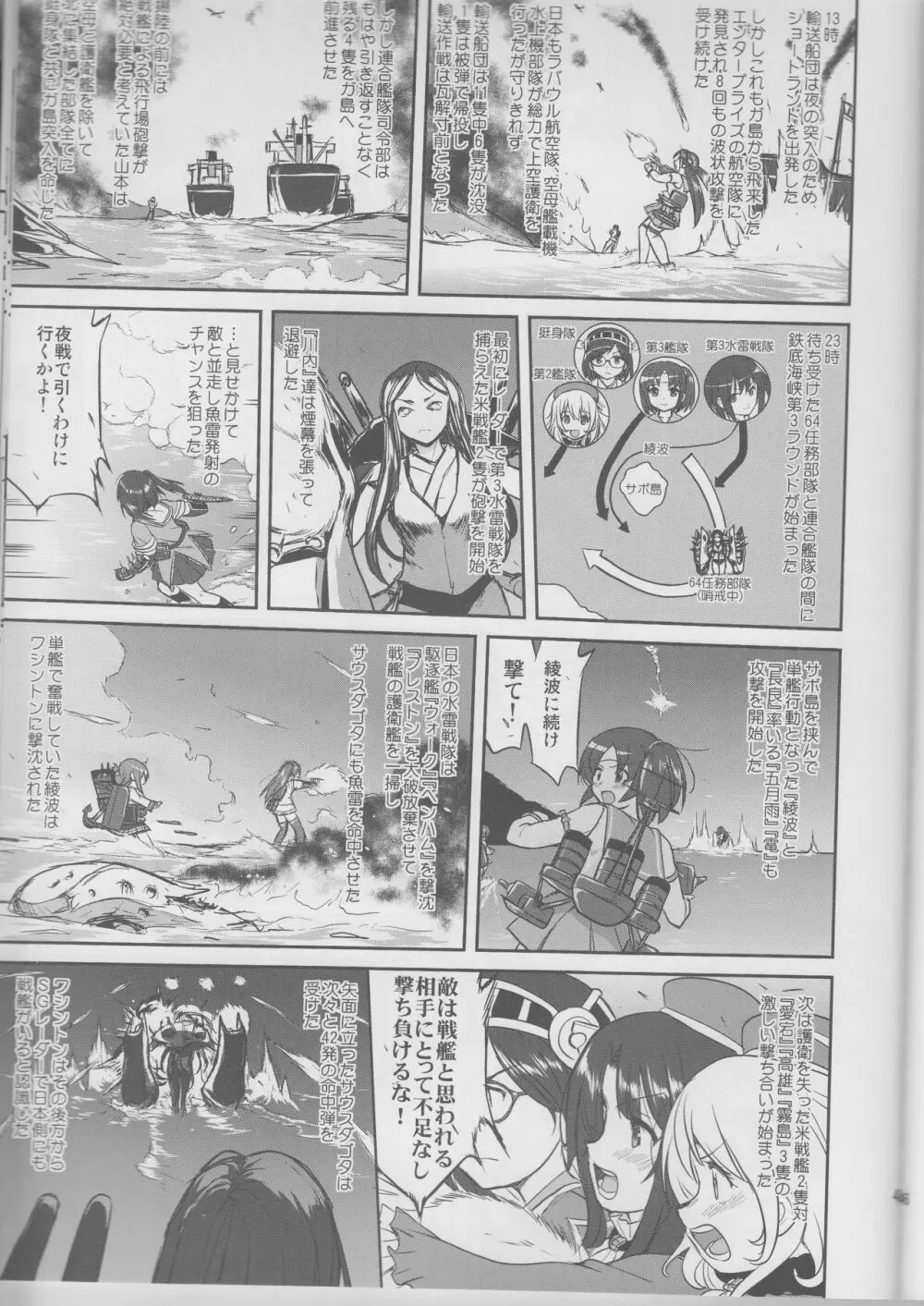 テートクの決断 鉄底海峡 Page.46