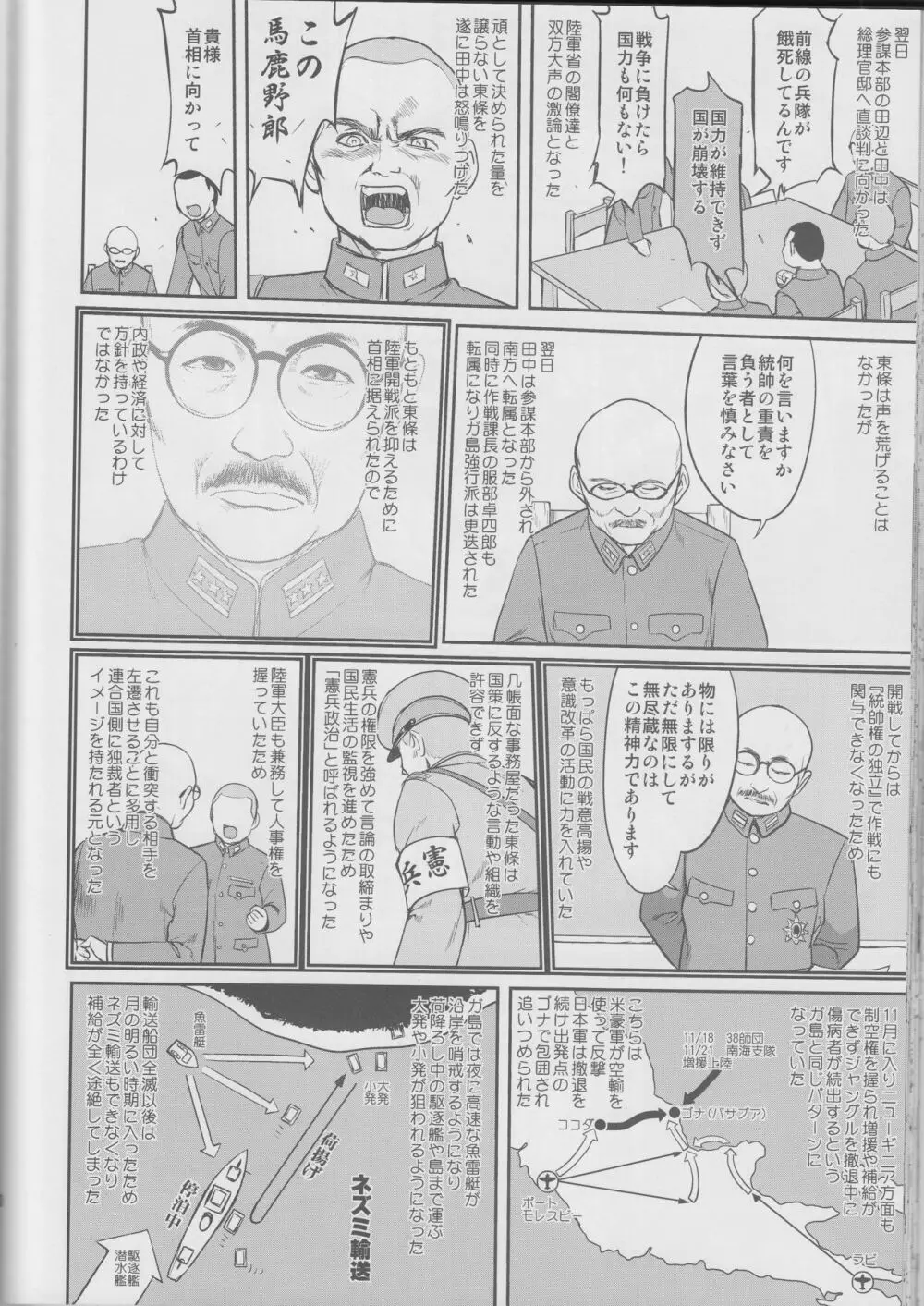 テートクの決断 鉄底海峡 Page.49