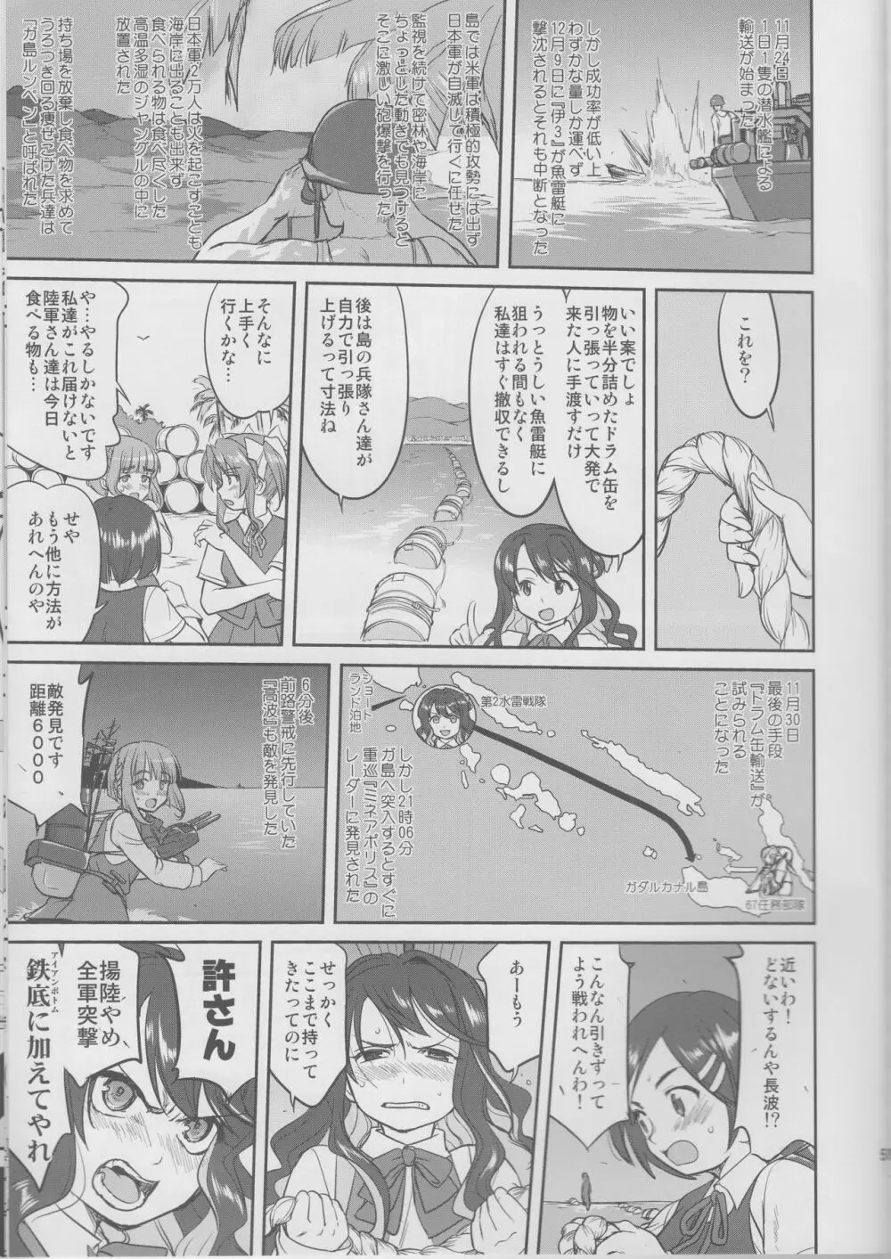 テートクの決断 鉄底海峡 Page.50