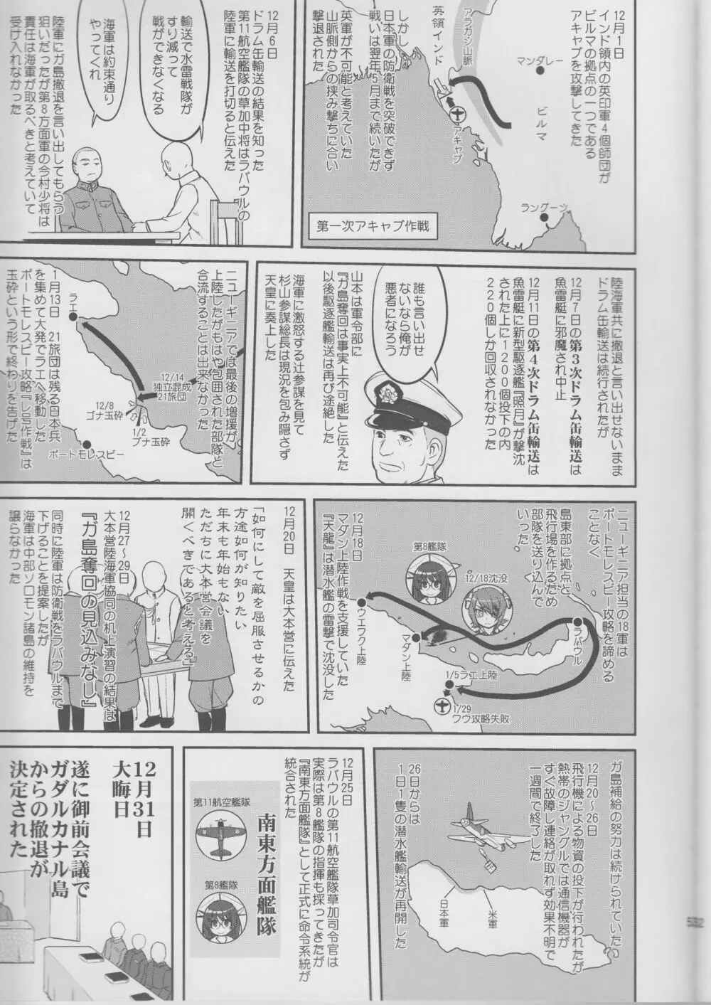 テートクの決断 鉄底海峡 Page.52