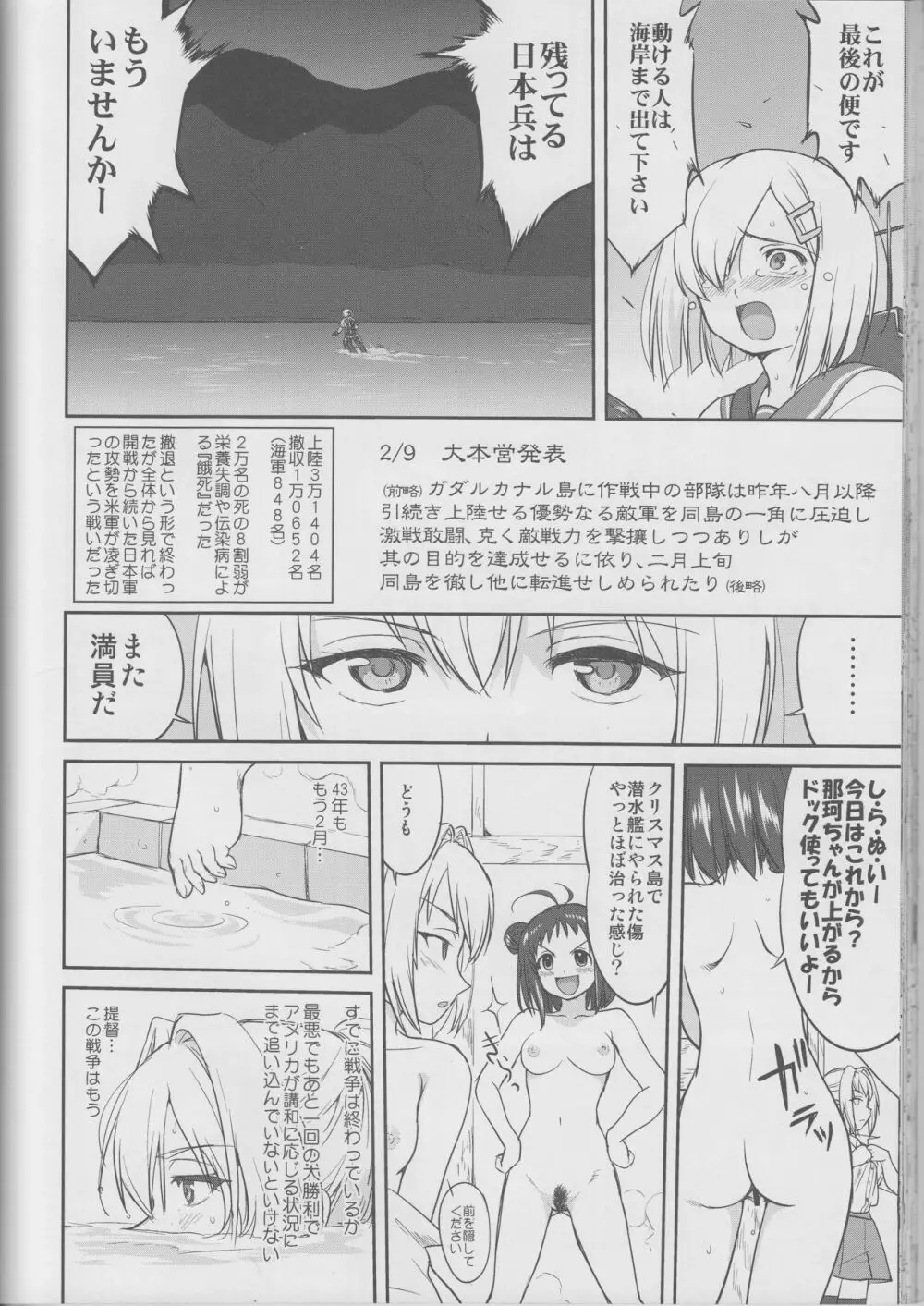 テートクの決断 鉄底海峡 Page.55