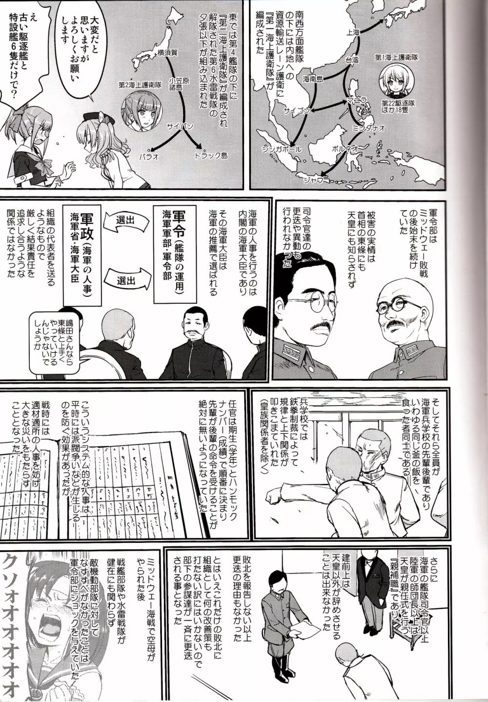 テートクの決断 鉄底海峡 Page.6