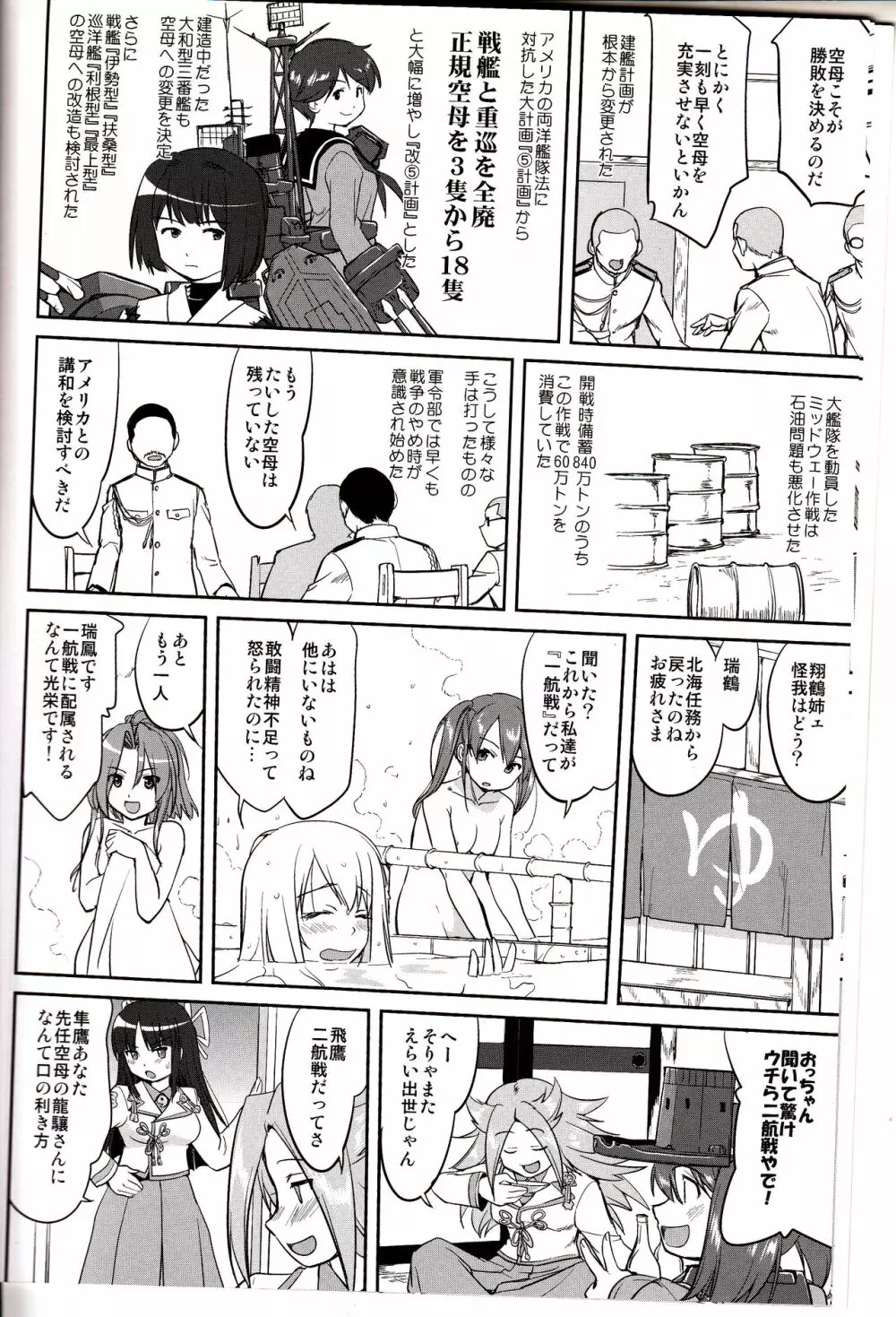 テートクの決断 鉄底海峡 Page.7