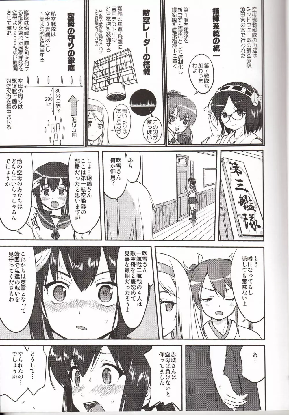 テートクの決断 鉄底海峡 Page.8