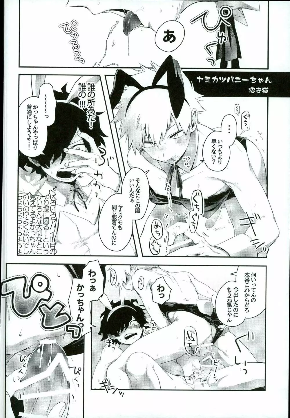 どうしてそういう発想になるのかわからない ぼくの大天使さま! Page.25