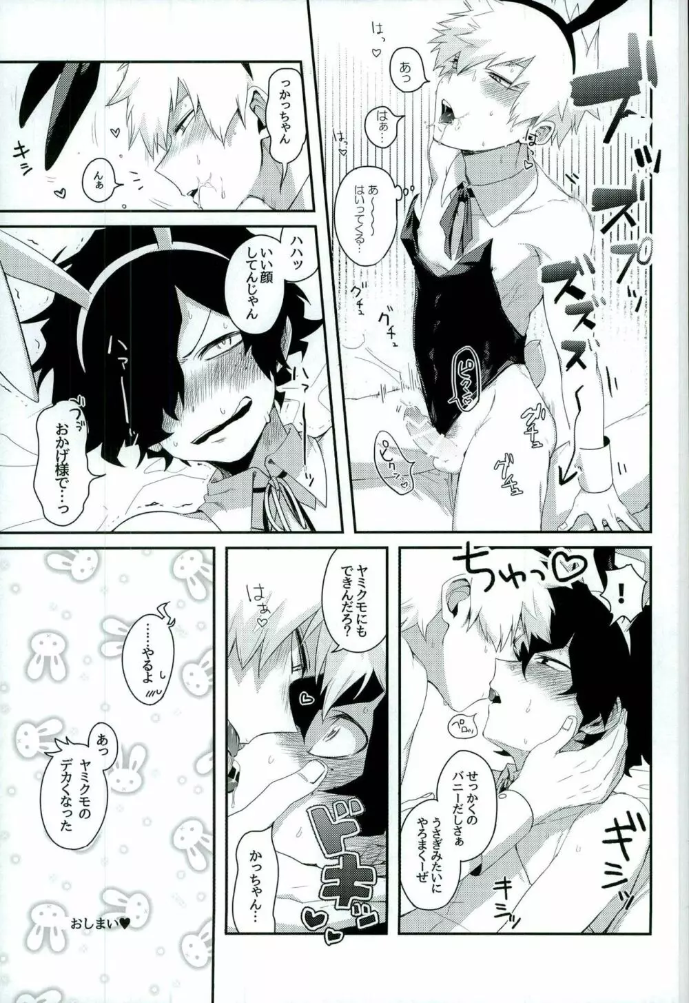 どうしてそういう発想になるのかわからない ぼくの大天使さま! Page.26