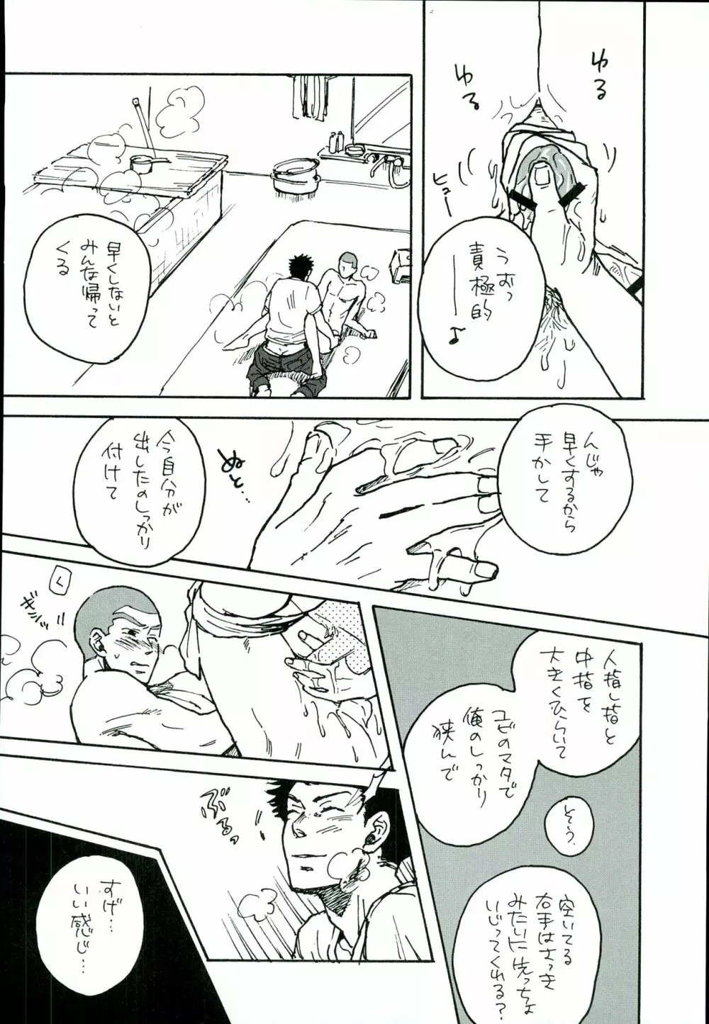 田島家のムコ Page.13