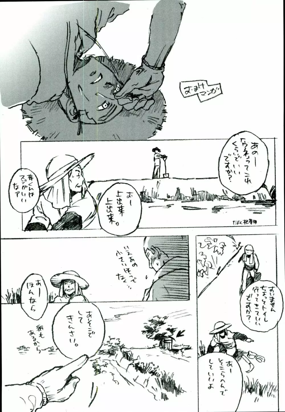 田島家のムコ Page.20