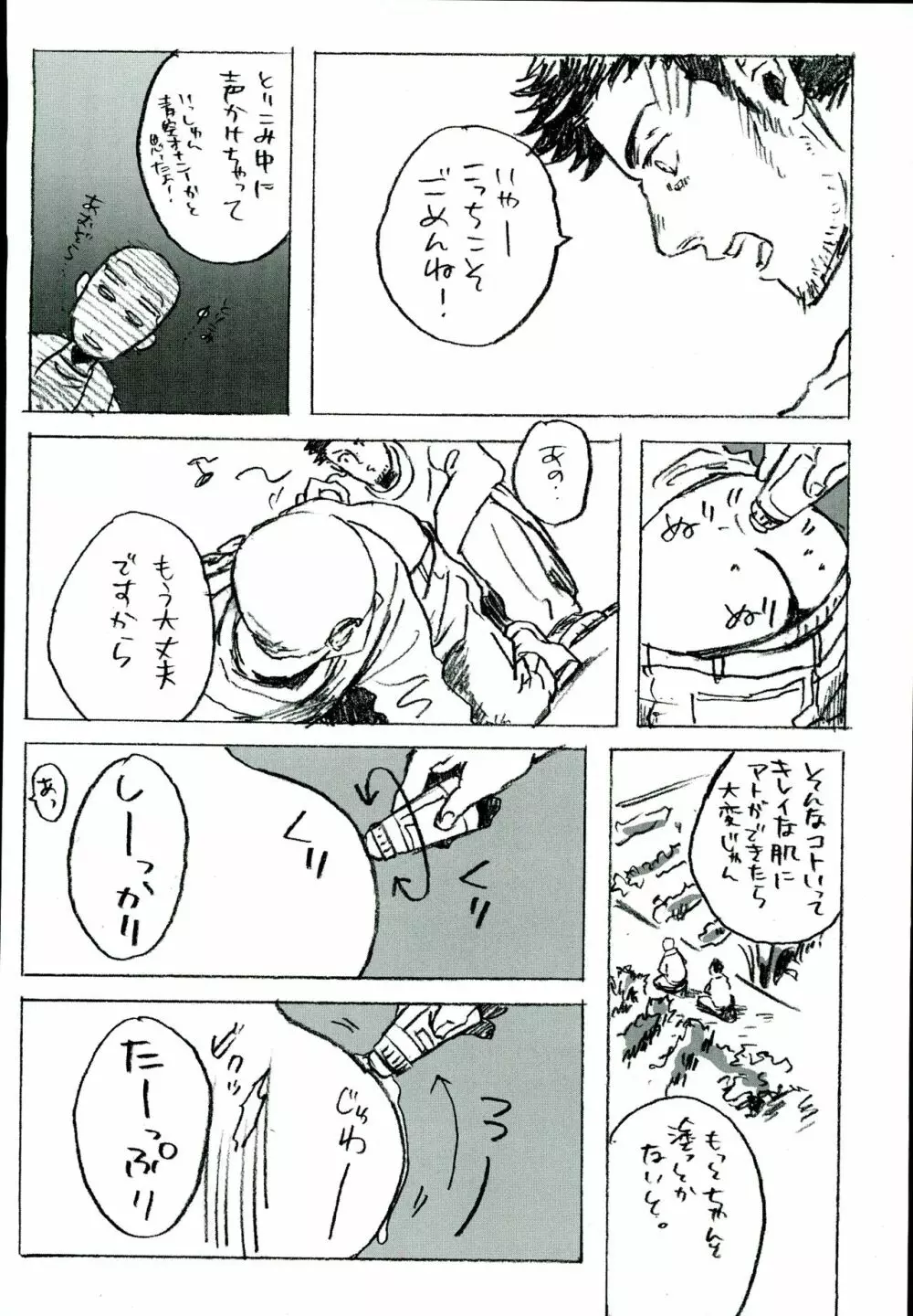 田島家のムコ Page.23